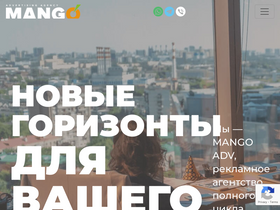 mangoadv.ru
