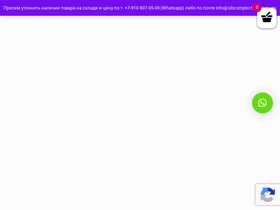 sibcomplect.ru