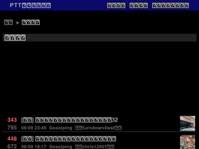 'ptt-politics.com' screenshot