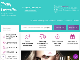 prettycosmetics.ru