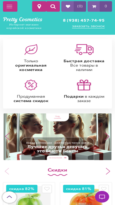 prettycosmetics.ru