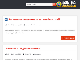 'kak-na-android.ru' screenshot