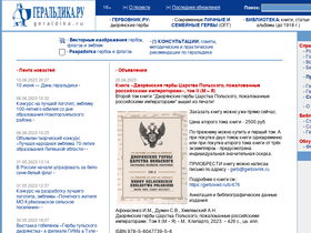 'geraldika.ru' screenshot