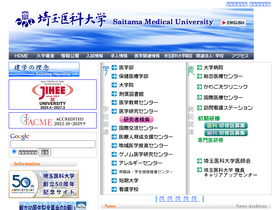 'saitama-med.ac.jp' screenshot