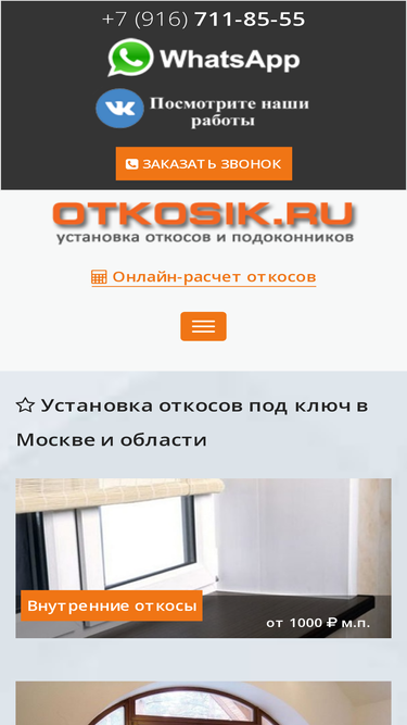 otkosik.ru