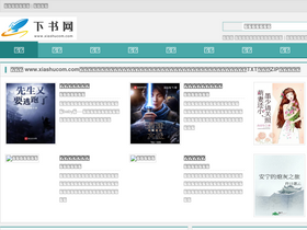 'xiashucom.com' screenshot