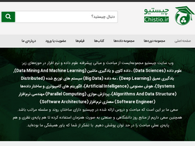 'chistio.ir' screenshot
