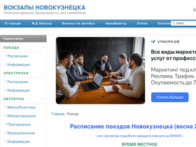 'vokzal-nk.ru' screenshot