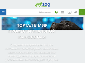 'zooportal.pro' screenshot