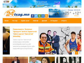 '24tsag.mn' screenshot