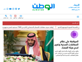 'alwatan.com.sa' screenshot