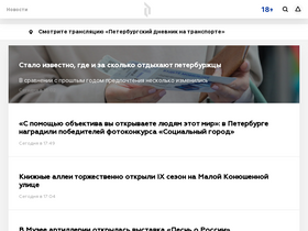 'spbdnevnik.ru' screenshot