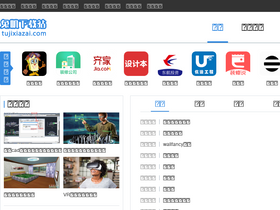 'tujixiazai.com' screenshot