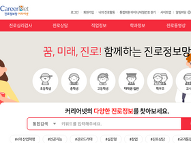 'career.go.kr' screenshot