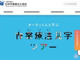 'jaot.or.jp' screenshot