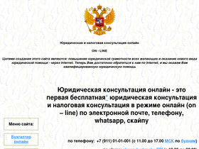 'yuridicheskaya-konsultaciya.ru' screenshot
