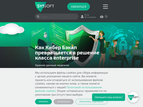 'syssoft.ru' screenshot