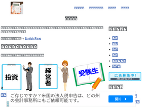 'calculator.jp' screenshot