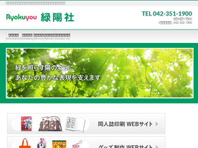 'ryokuyou.co.jp' screenshot