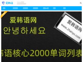 2hanyu.com