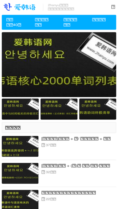2hanyu.com