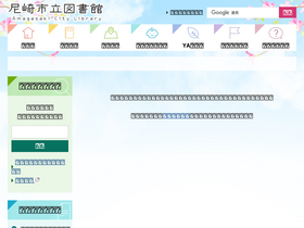 'amagasaki-library.jp' screenshot