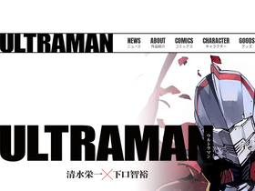 'heros-ultraman.com' screenshot