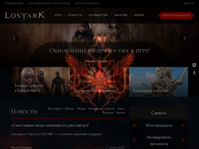 'lostark.ru' screenshot