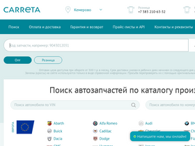 'carreta.ru' screenshot