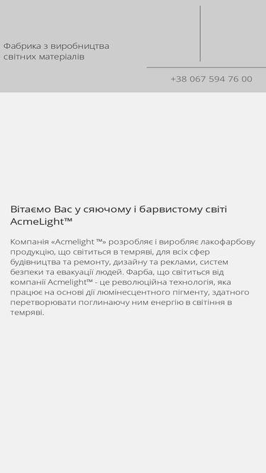 acmelight.com.ua