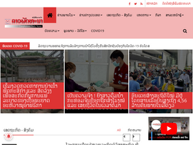'laophattananews.com' screenshot