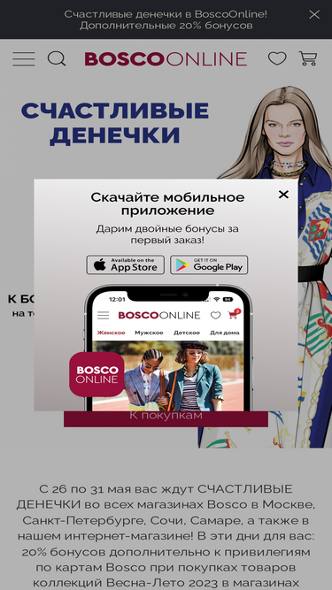 bosco.ru
