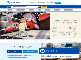 'odakyu.jp' screenshot