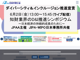 'jpaa.or.jp' screenshot