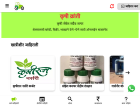 'krushikranti.com' screenshot