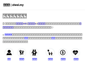 'ziwei.my' screenshot