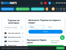 'megaparts.bg' screenshot