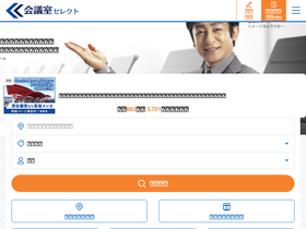 'kaigi-select.com' screenshot