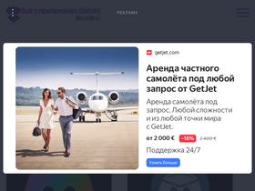 'discordik.ru' screenshot