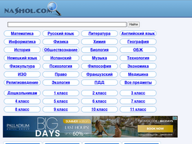 'nashol.me' screenshot