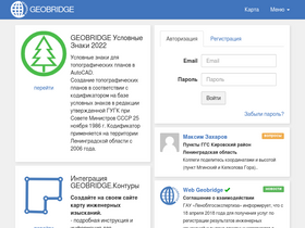 'geobridge.ru' screenshot
