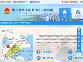 'xiuzhou.gov.cn' screenshot