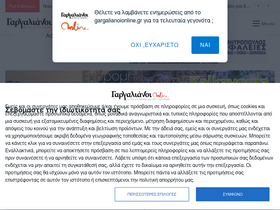 'gargalianoionline.gr' screenshot