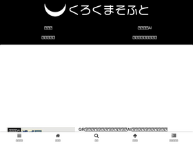 'kurokumasoft.com' screenshot
