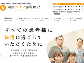 'shonanlifeshika.com' screenshot