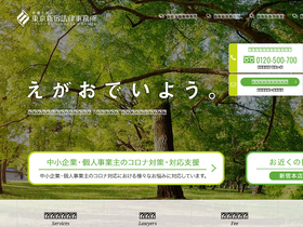 'shinjuku-law.jp' screenshot
