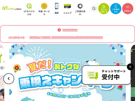 'qtmobile.jp' screenshot