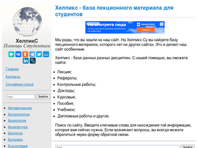 'helpiks.su' screenshot