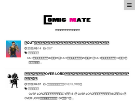 'comic-mate.com' screenshot