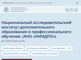 'niidpo.ru' screenshot